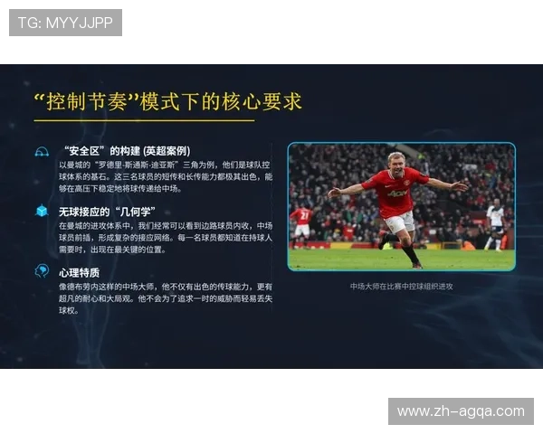 足球比赛中的攻守转换与节奏控制