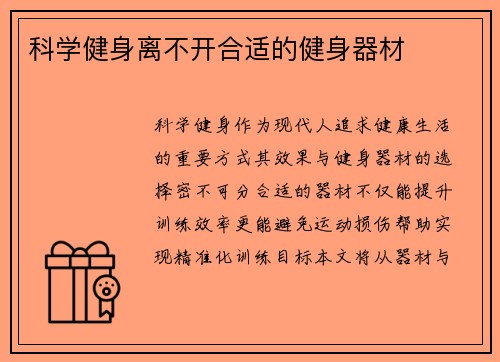 科学健身离不开合适的健身器材