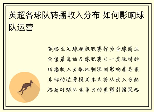 英超各球队转播收入分布 如何影响球队运营